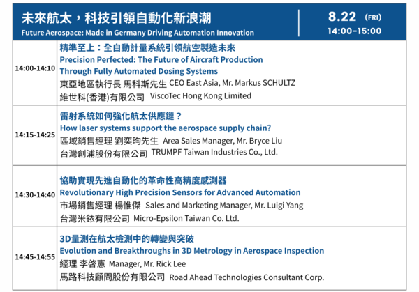 _cut_Automation_Taipei_2025_0822.png
